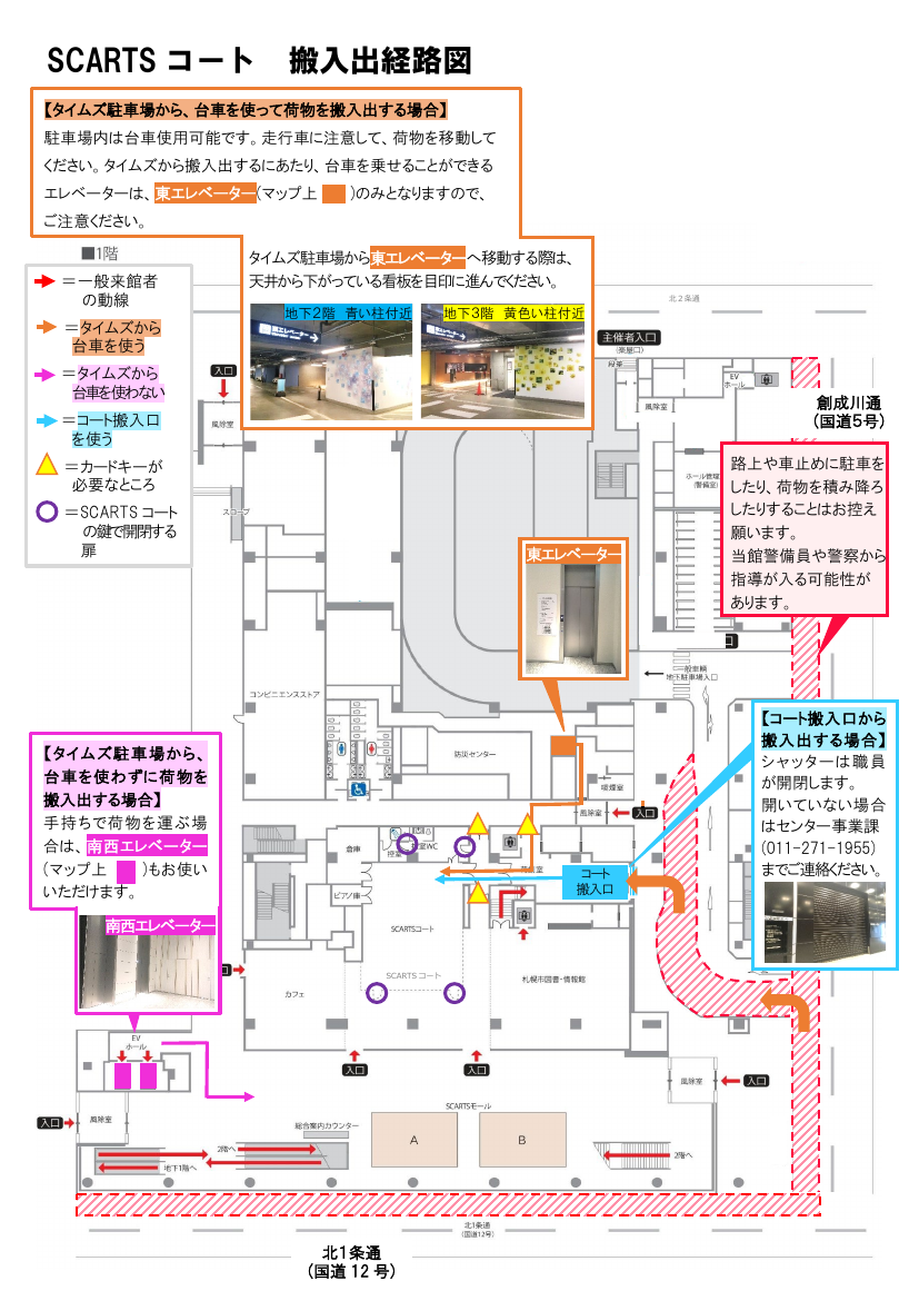 SCARTSコート搬入経路図のプレビュー