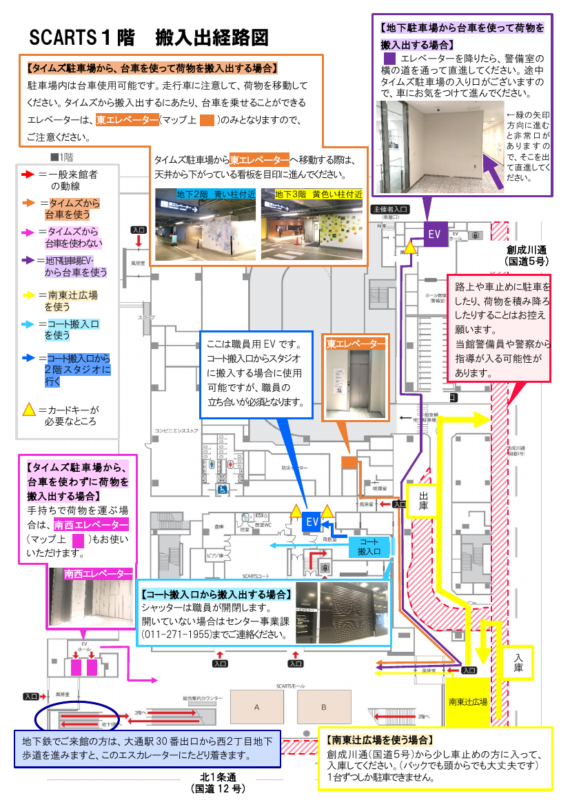 SCARTSモールC搬入経路図のプレビュー