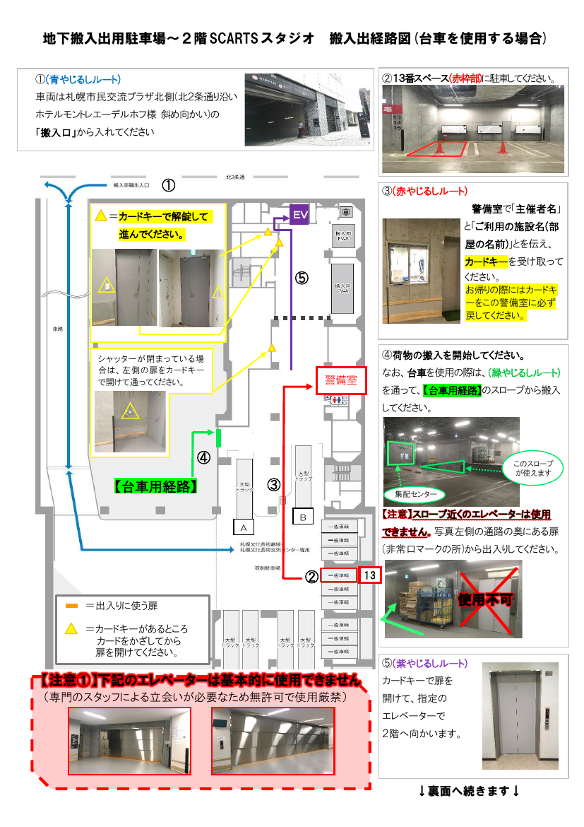 SCARTSスタジオ搬入経路図（台車あり）のプレビュー