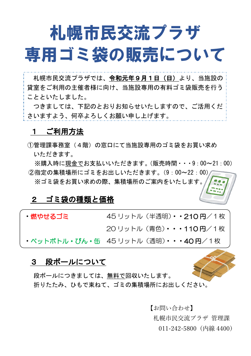 ゴミ袋の販売についてのプレビュー